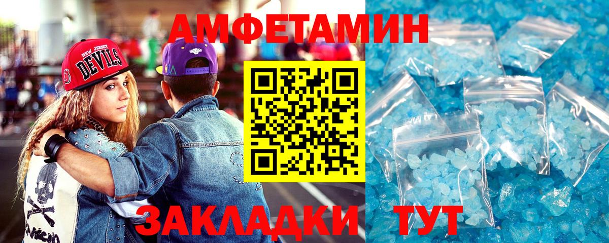 АМФЕТАМИН Розовый Приморско-Ахтарск
