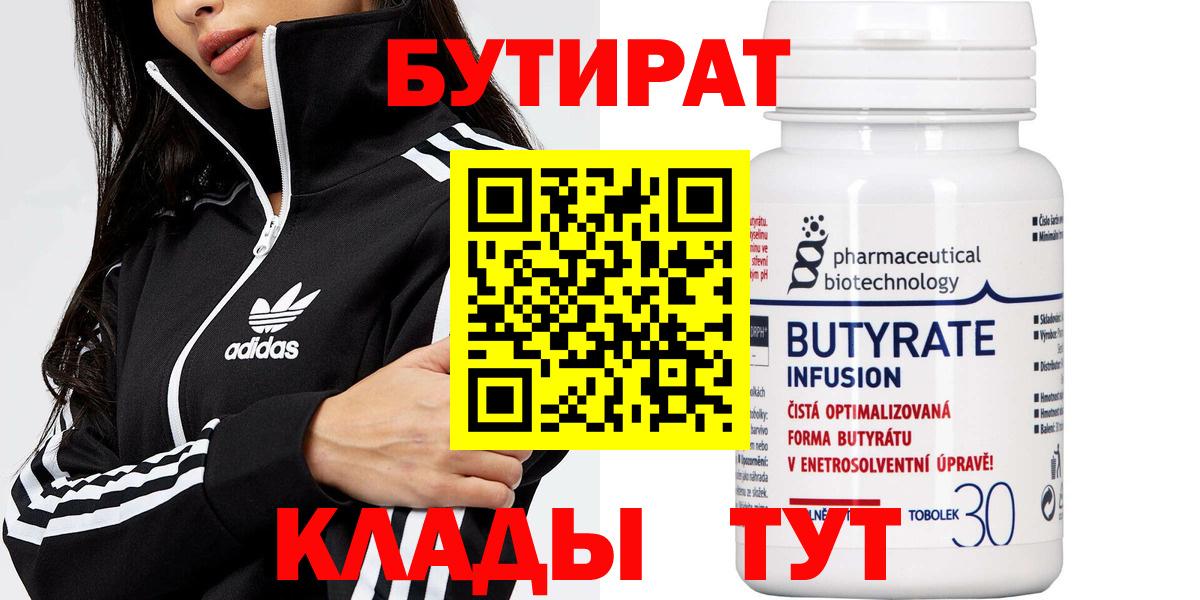 БУТИРАТ буратино  БУТИРАТ  Приморско-Ахтарск 