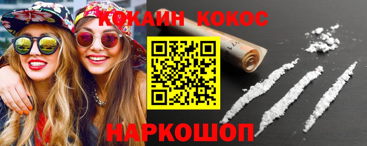 Cocaine 97% Приморско-Ахтарск