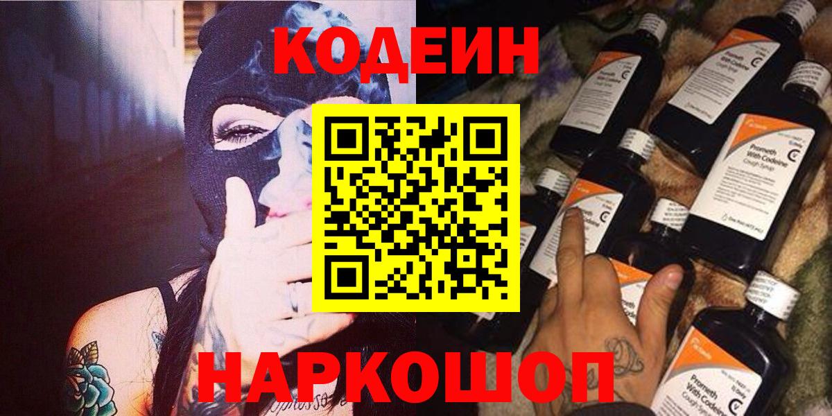 Codein напиток Lean (лин)  Кодеиновый сироп Lean Purple Drank  Приморско-Ахтарск 