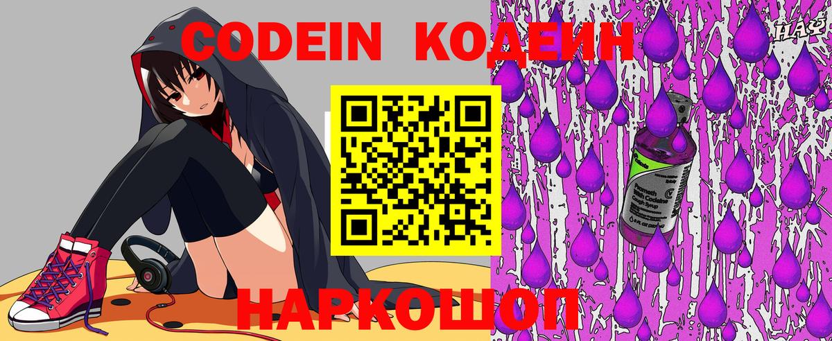 Приморско-Ахтарск  Кодеиновый сироп Lean Purple Drank  Codein напиток Lean (лин)  Вход с VPN 