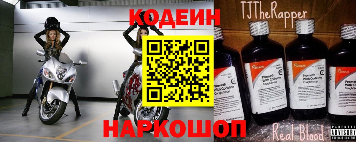 Кодеиновый сироп Lean Purple Drank Приморско-Ахтарск