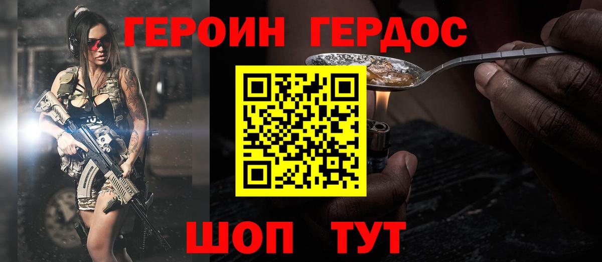 Приморско-Ахтарск  Героин хмурый  Вход с VPN 