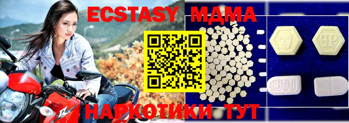 МДМА Molly Приморско-Ахтарск