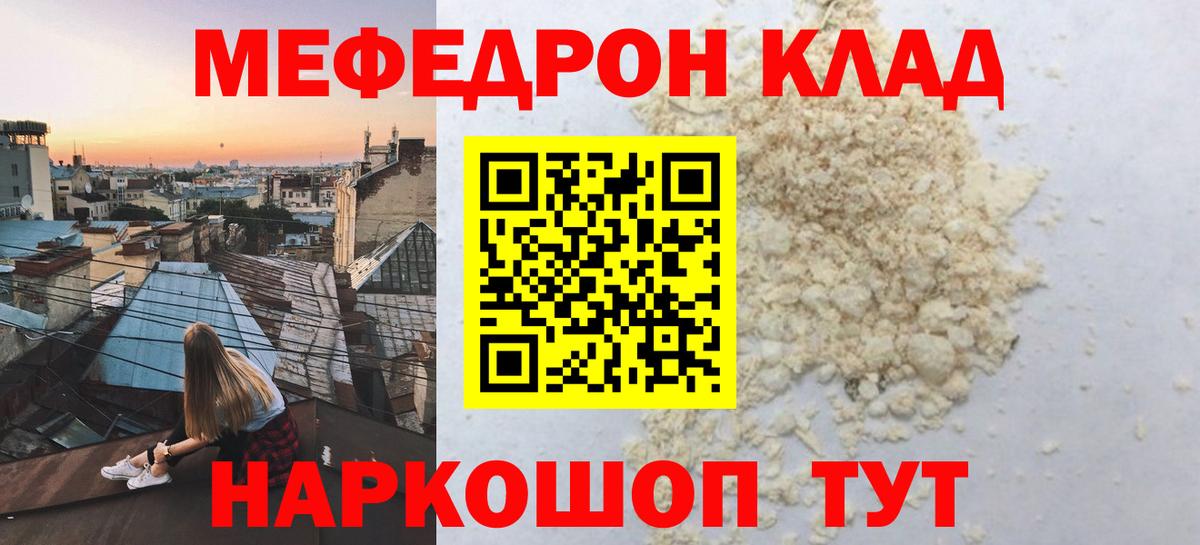 Меф кристаллы  Мефедрон  Приморско-Ахтарск 