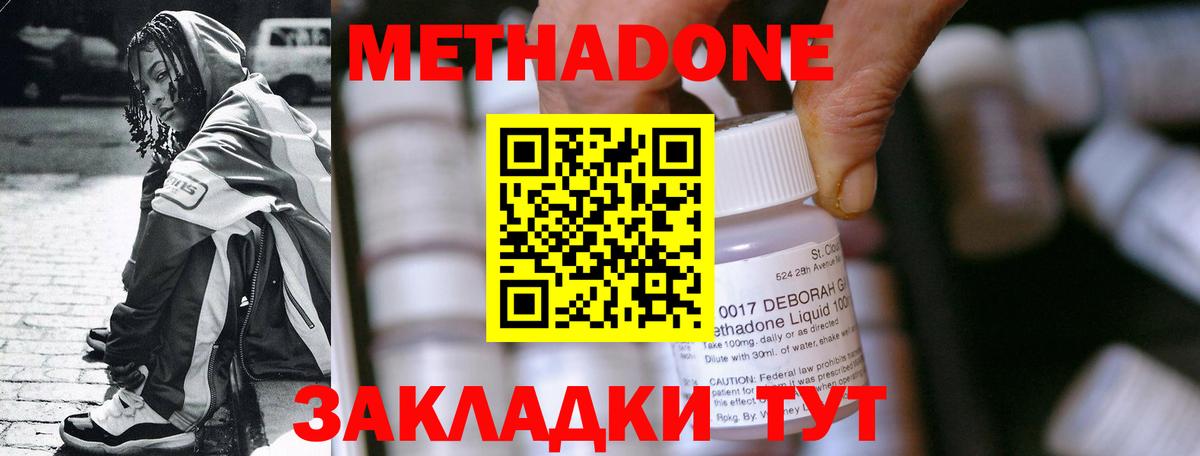 МЕТАДОН methadone  Вход с VPN  МЕТАДОН кристалл  Приморско-Ахтарск 
