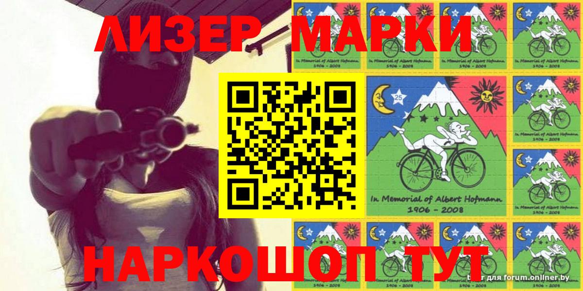 Наркотические марки 1,8мг Приморско-Ахтарск