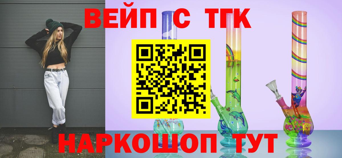ТГК THC oil Приморско-Ахтарск